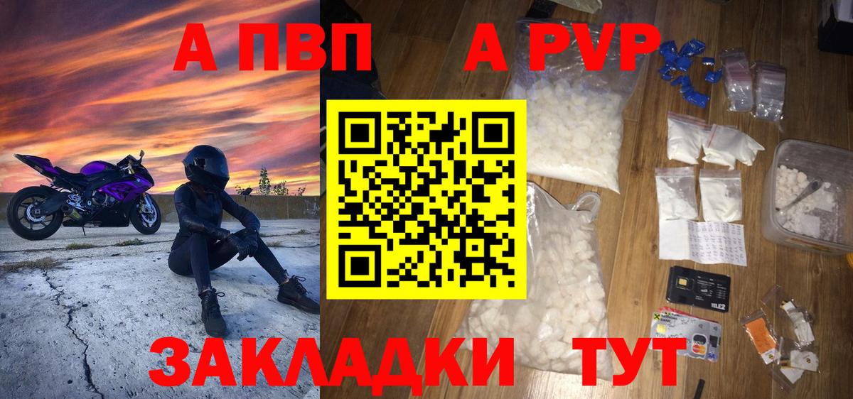 A PVP  Alpha-PVP Crystall  Вход с VPN  А ПВП Соль  Ржев 