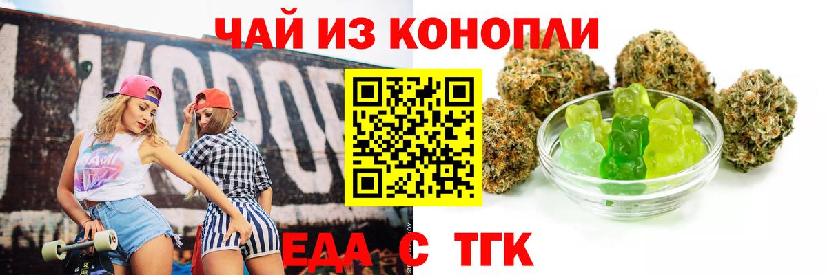 Печенье с ТГК марихуана  Вход с VPN  Ржев 