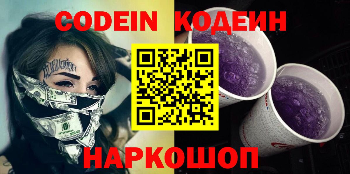 Ржев  Кодеиновый сироп Lean напиток Lean (лин)  купить  сайты  Вход с VPN 