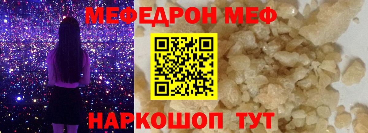 МЕФ кристаллы Ржев